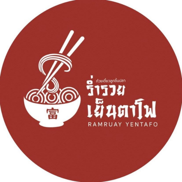 ร่ำรวยเย็นตาโฟ